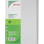 Разделитель листов 20л. цифровые пластик. Комус