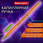 Ручка капиллярная (линер) ЗЕЛЕНАЯBRAUBERG «FINE 040»шестиграннаялиния письма 0.4 мм144144
