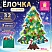 превью Фетровая ель с игрушками 102×68 см, 32 украшения, 3 м гирлянда, ЗОЛОТАЯ СКАЗКА