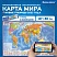 превью Карта мира политическая 117×80 см, 1:28М, с ламинацией, интерактивная, в тубусе, BRAUBERG