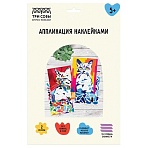 Аппликация наклейками ТРИ СОВЫ «Неоновые кошки», А4, 2 основы, картонный конверт