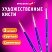 превью Кисти художественные набор 3 шт. синтетика (круглые № 12.3)BRAUBERG ART DEBUT201041