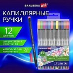 Ручки капиллярные (линеры), 12 ЦВЕТОВ, BRAUBERG ART, «Classic», трехгранные, металлический наконечник, линия письма 0.4 мм