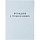 Бланк Вкладыш к трудовой книжке (новый 2023г)