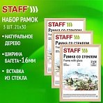 Рамка 21×30 см со стеклом, КОМПЛЕКТ 3 шт., багет 16 мм, дерево, STAFF «Sonata», цвет натуральный