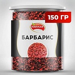 Барбарис сушеный красный NARMAK150 г