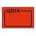 превью Этикет-лента «Цена», 35×25 мм, красная, комплект 5 рулонов по 250 шт., BRAUBERG