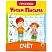 превью Прописи для малышей «УРОКИ ПИСЬМА3-5 лет»КОМПЛЕКТ 6 шт.165×205 мм16 стр. ПП