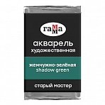 Акварель художественная Гамма «Старый мастер», жемчужно-зеленая, 2.6мл, кювета