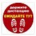 превью Наклейка напольная «ДЕРЖИТЕ ДИСТАНЦИЮ-ОЖИДАЙТЕ ТУТ», красная, 500×500 мм, самоклеящаяся