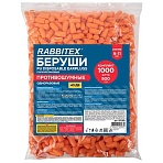 Беруши одноразовые пенополиуретановые без шнурка, КОМПЛЕКТ 500 пар в пакете, SNR 43 дБ, RABBITEX (РАББИТЕКС)