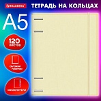 Тетрадь на кольцах А5 175×220 мм, 120 л., пластик, с резинкой и разделителями, BRAUBERG, Желтый