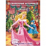 Книга Лев 215×285, «Принцесса Disney. Рождество в замке. Сказочные истории. », 24стр. 