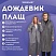 превью Дождевик плащ серый на кнопкахEVAмногоразовый прочныйчехол в комплектеуниверсальный размерSHAMAANI (ШАМААНИ)610936
