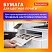 превью Бумага для цветной лазерной печати БОЛЬШОЙ ФОРМАТ (297х420), А3, 235 г/м2, 50 л., BRAUBERG, 115386