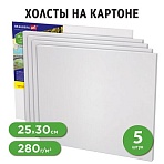 Холсты на картоне НАБОР 5 шт. (25×30 см), 280 г/м2, грунт, 100% хлопок, BRAUBERG ART CLASSIC