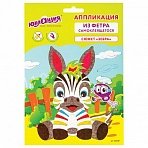 Набор для творчества «Аппликация из фетра», «Зебра», основа 20×15 см, ЮНЛАНДИЯ