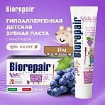 Зубная паста детская 50 мл BIOREPAIR «Виноград», ИТАЛИЯ