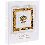Альбом для монет OfficeSpace «Монеты РФ рег. выпуска с 1991 года», кольца, 8л., перечень монет, лам. 