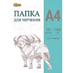 Папка для черчения №1School без рамки 10лист А4 160 г/м2