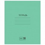 Тетрадь, ЗЕЛЁНАЯ обложка, 18 л., ПИФАГОР, офсет №2 ЭКОНОМ, клетка с полями