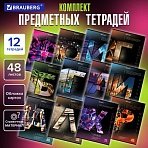 Тетради предметные, КОМПЛЕКТ 12 ПРЕДМЕТОВ, 48 л., обложка картон, BRAUBERG, «КЛАССИКА SCIENCE»