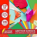 Бумага для оригами и аппликаций 14×14 см, 170 листов, 17 цветов, ОСТРОВ СОКРОВИЩ
