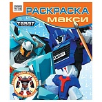 Раскраска-МАКСИ 240×285мм, 16 стр., ТРИ СОВЫ «Тоботы»
