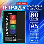 Тетрадь А5 80 л. BRAUBERG «Metropolis», спираль пластиковая, клетка, обложка пластик, ЧЕРНЫЙ