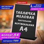 Табличка меловая настольная А4 (21×29.7 см)L-образнаявертикальнаяПВХЧЕРНАЯBRAUBERG