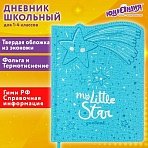 Дневник 1-4 класс 48 л., кожзам (твердая с поролоном), фигурный край, ЮНЛАНДИЯ, «Звездочки»