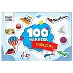 Альбом с наклейками ТРИ СОВЫ «100 наклеек. Транспорт», А5, 100шт. 