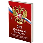Календарь настольный перекидной на 2026 г., 160 л., блок газетный, 1 краска, STAFF, «РОССИЯ»