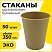 превью Одноразовые стаканы 350 мл, КОМПЛЕКТ 50 шт., бумажные однослойные, х/г, LAIMA ECO CRAFT