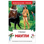 Книга Росмэн 130×200, «ВЧ Киплинг Р. Маугли», 256стр. 