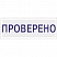 превью Штамп стандартный Проверено Colop Printer C20 1.7