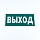 Знак эвакуационный «Выход здесь (право)», КОМПЛЕКТ 5 штук, 200×200 мм, фотолюминесцент, пленка