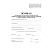 превью Журнал авторского надзора при строительстве, реконстр и кап. ремонт КЖ-1819/1