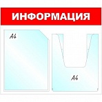 Информационный стенд настенный Attache Информация А4 пластиковый белый/красный (1 отделение + 1 объемный карман)