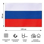 Флаг 90×135см Российской Федерации без флагштока fl12b