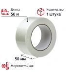 Клейкая лента армированная стекловолокном 50 мм x 50 м