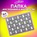превью Папка для тетрадей ЮНЛАНДИЯ А4, 1 отделение, пластик, на молнии, «Sweet whiskers»