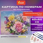 Картина по номерам 40×50 см, ОСТРОВ СОКРОВИЩ «Букет», на подрамнике, акрил, кисти