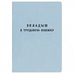 Бланк Вкладыш в трудовую книжку Гознак