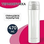 Термокружка с двойной стальной стенкой 470 млцвет роскошный жемчужный металликLAIMA608820