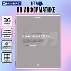 Тетрадь предметная «ЗНАНИЯ» 36 л., обложка мелованная бумага, ИНФОРМАТИКА, клетка, подсказ, BRAUBERG