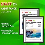 Рамка 30×40 см небьющаяся, КОМПЛЕКТ 2 шт., багет 17 мм, МДФ под дерево, STAFF «Carven», черная