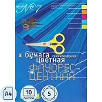 Бумага цветная набор №7 цв.бумаги самокл. а4 5 цв. 10 л.флуор 11-410-33