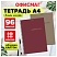 превью Тетрадь А4 96 л. ОФИСМАГ гребень, клетка, обложка картон, МОРАНДИ
