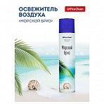 Освежитель воздуха аэрозольный OfficeClean «Морской бриз», 300мл